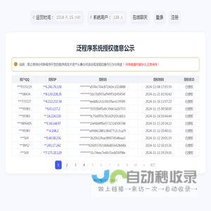 新程序开发泛程序系统授权信息公示 - 泛程序自主授权系统