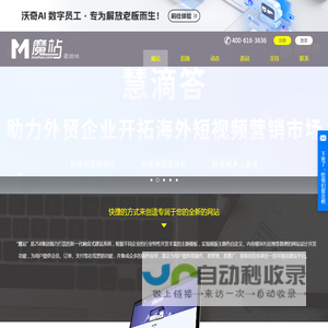 魔站企业建站系统_微网站_移动网站_手机网站_企业首选免费建站系统-首页