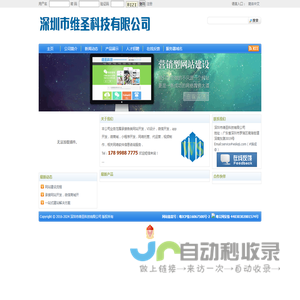 深圳维圣科技网站建设—深圳市维圣科技有限公司