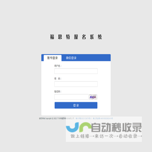福思特报名系统