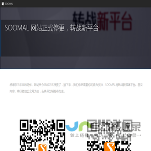 SOOMAL作品 - SOOMAL 网站正式停更，转战新平台 [Soomal]
