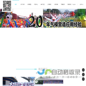 烟台哇哈（大明）气模营造有限责任公司官网_美陈景观装置艺术气模,庆典活动造势气模,节庆舞台灯光装饰气模,大明气模