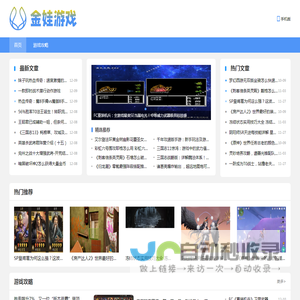 金娃游戏