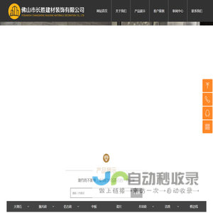 佛山市长胜建材装饰有限公司_长胜陶瓷_大理石_抛光砖_仿古砖厂家_木纹砖厂家