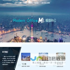 上海写字楼_办公室_出租/中介公司-ModernOffice