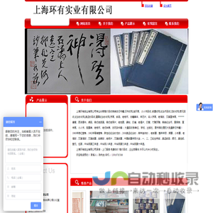 上海环有实业有限公司