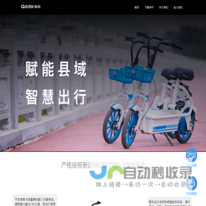骑电科技