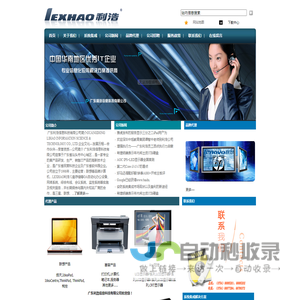 广东利浩信息科技有限公司