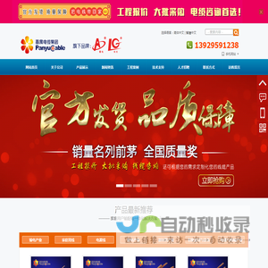 广州番禺电缆集团有限公司-专注工程用电