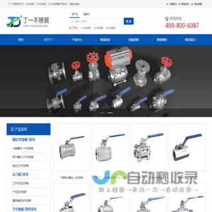 不锈钢一片式球阀_二片式球阀_三片式球阀_浙江丁一不锈钢有限公司