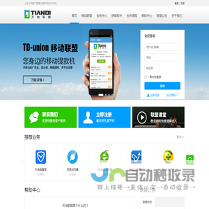 天地联盟-上市公司旗下技术员联盟-首选软件APP推广联盟