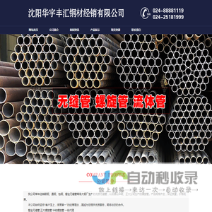 沈阳螺旋管|沈阳无缝管|沈阳直缝管-沈阳华宇丰汇钢材经销有限公司