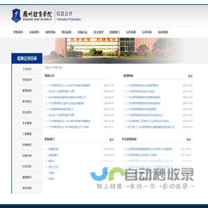 广州体育学院校务公开网站