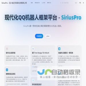 SiriusPro - 四川镜芯网络科技有限公司