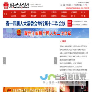 燕赵人民代表网_河北省人大常委会办公厅公民与法治杂志社主办