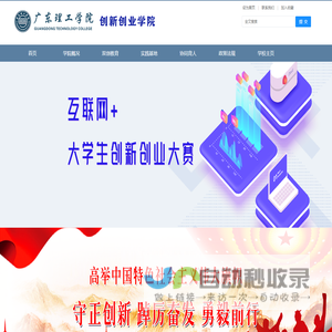 广东理工学院创新创业学院