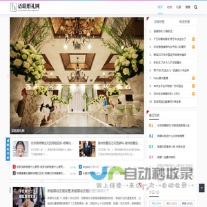 语耾婚礼网 - 一个专业做婚礼资讯的网站