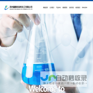 苏州鑫隆和染料化工有限公司