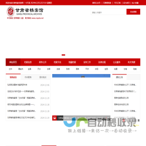 首页 - 甘肃档案信息网