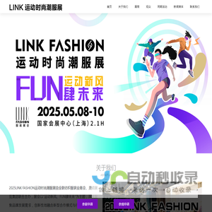 LINK FASHION运动时尚潮服展