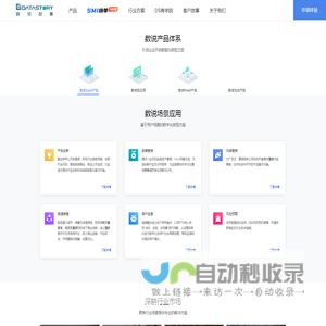 数说故事Datastory-社媒营销数智化领跑者