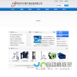 双锥回转真空干燥机,网带式干燥机——常州市中耀干燥设备有限公司