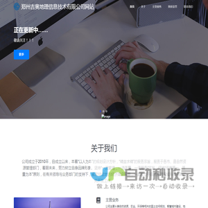 郑州吉奥地理信息技术有限公司网站