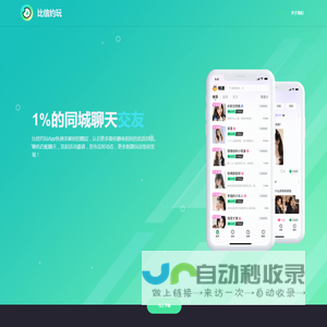 比信约玩App - 兴趣社交圈