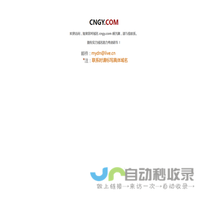 欢迎访问cngy.com！