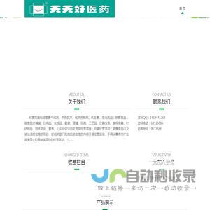 天天好医药有限公司