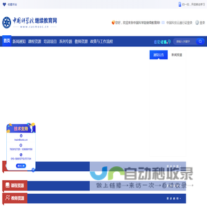 中国科学院继续教育网