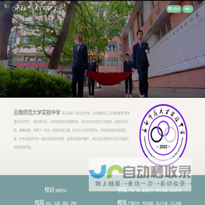 云南师范大学实验中学