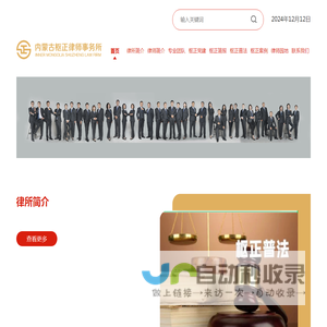 内蒙古枢正律师事务所