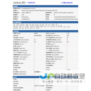 phpStudy 探针 2014