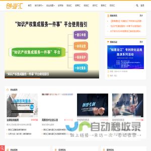 创业汇 - 创业者服务平台