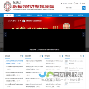 应用表面与胶体化学教育部重点实验室