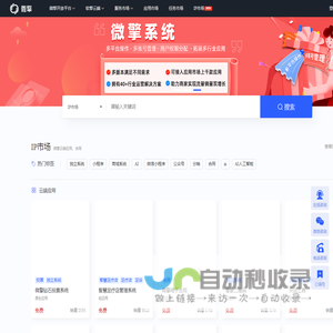 微擎授权市场