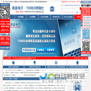 Torex代理商|Torex国内代理商-特瑞仕半导体Torex授权代理商