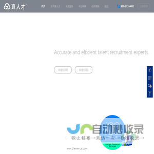 真人才云锐科技-人力资源,人力外包