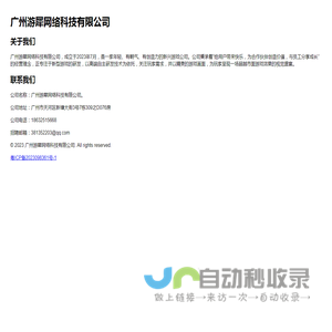 广州游犀网络科技有限公司