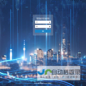 文周科技-智慧城市管理系统