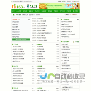 Fu163信息分享网 - 专心为您提供便民服务