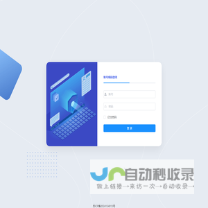 仁和科技管理系统