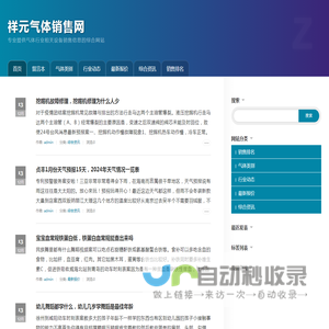 祥元气体销售网 - 专业提供气体行业相关设备销售信息的综合网站