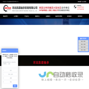 河北凯霞轴承贸易有限公司