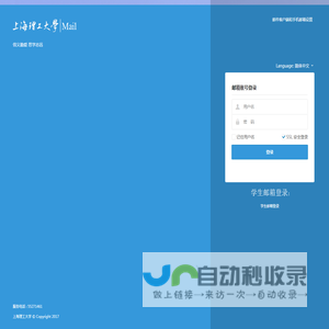 上海理工大学邮件系统