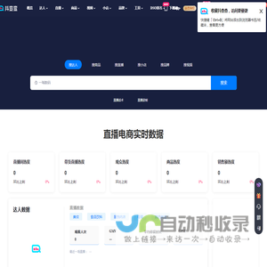 抖查查官网-短视频直播带货电商大数据分析平台
