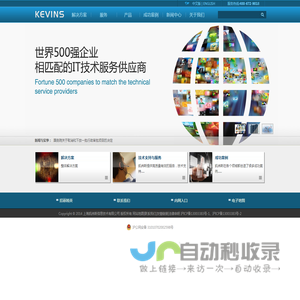 KEVINS-上海凯纬斯信息技术有限公司