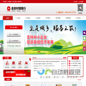 辽宁台安金安村镇银行股份有限公司