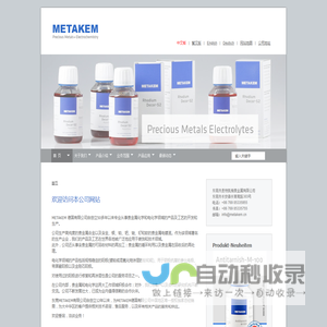 东莞市麦特凯姆贵金属有限公司